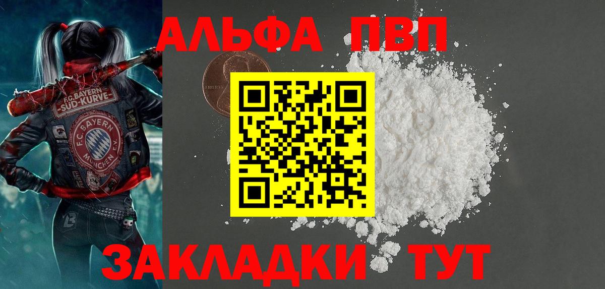 Alpha-PVP Соль Советск