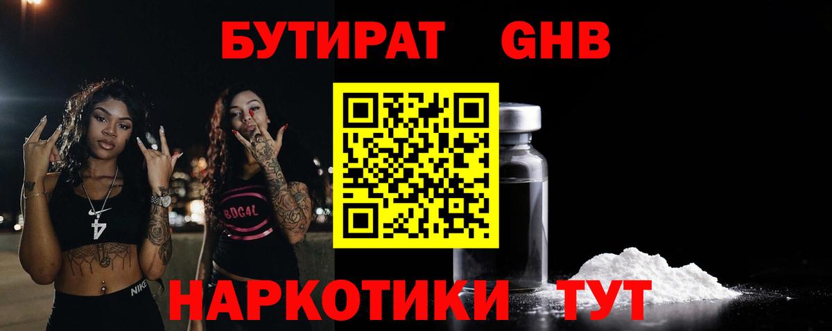 Советск  Бутират  Вход с VPN  БУТИРАТ BDO 
