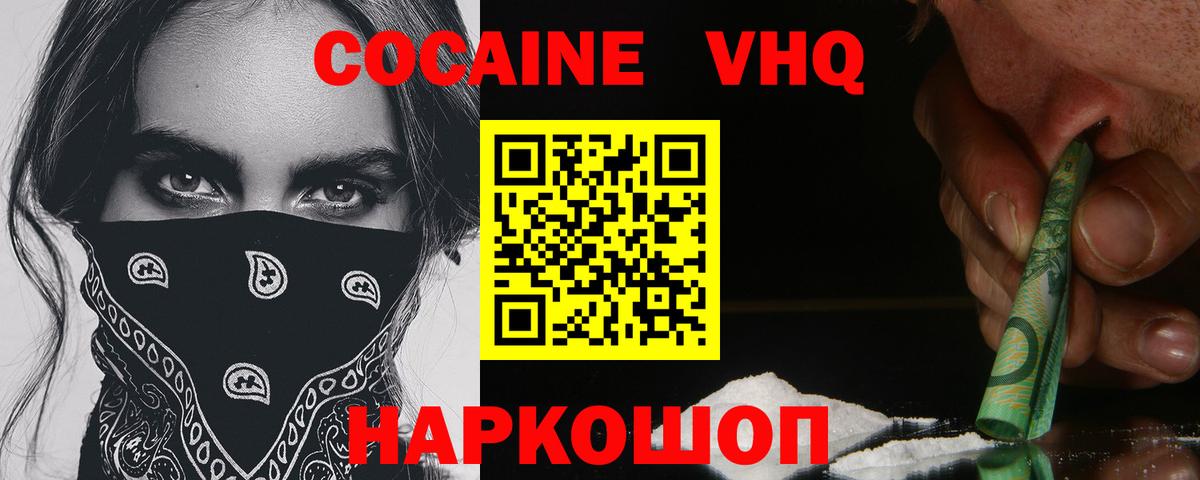 Советск  Кокаин VHQ  Cocaine Columbia  Вход с VPN 