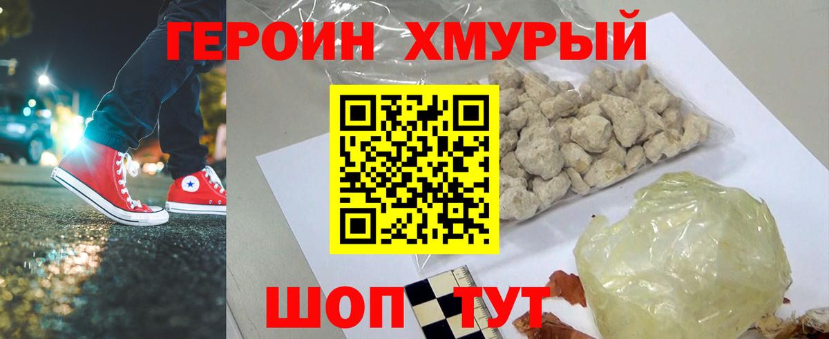 Героин  Героин герыч  Вход с VPN  Советск 