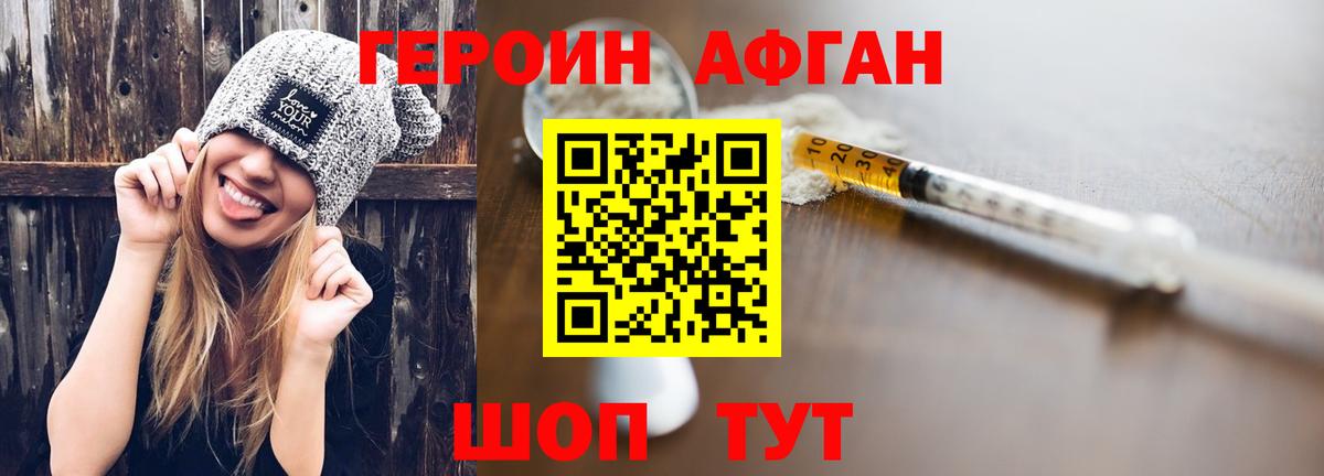 ГЕРОИН Heroin Советск