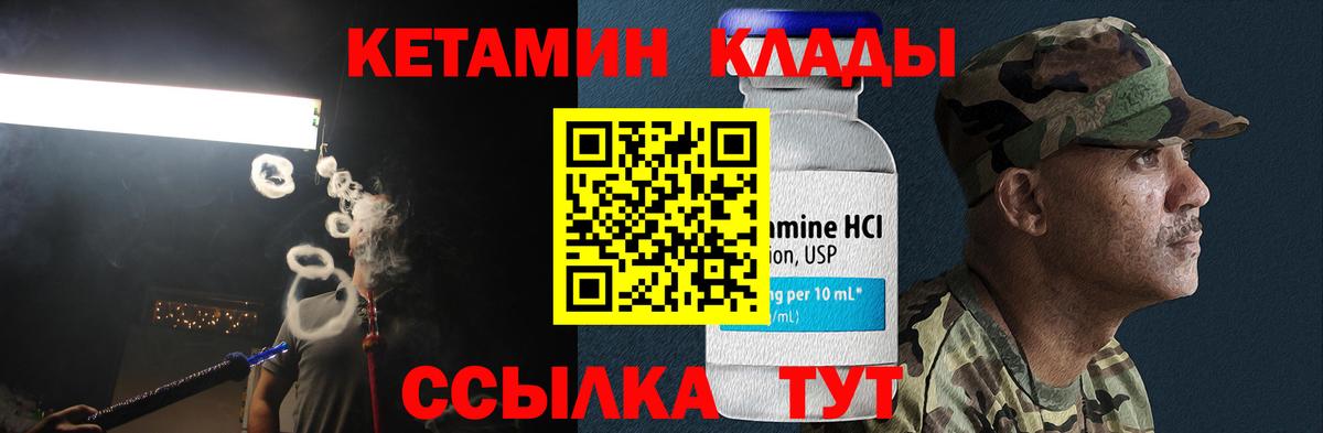 КЕТАМИН ketamine Советск