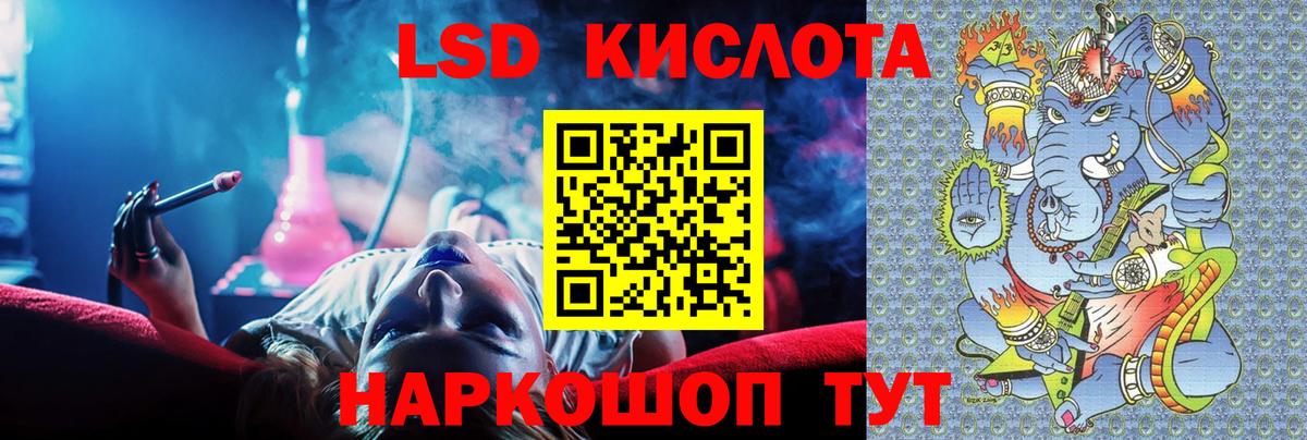 LSD-25 экстази кислота Советск