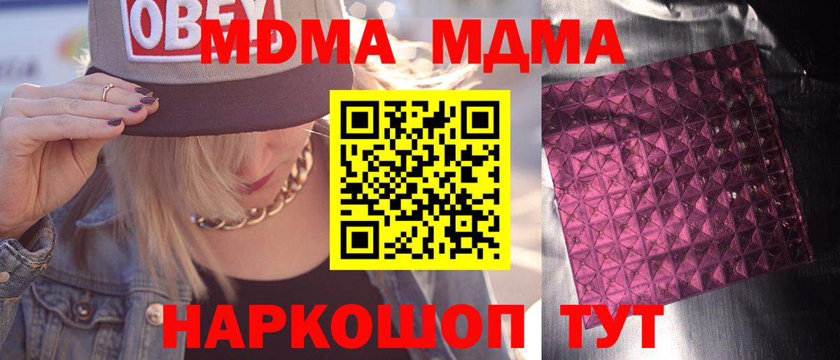 МДМА Molly Советск