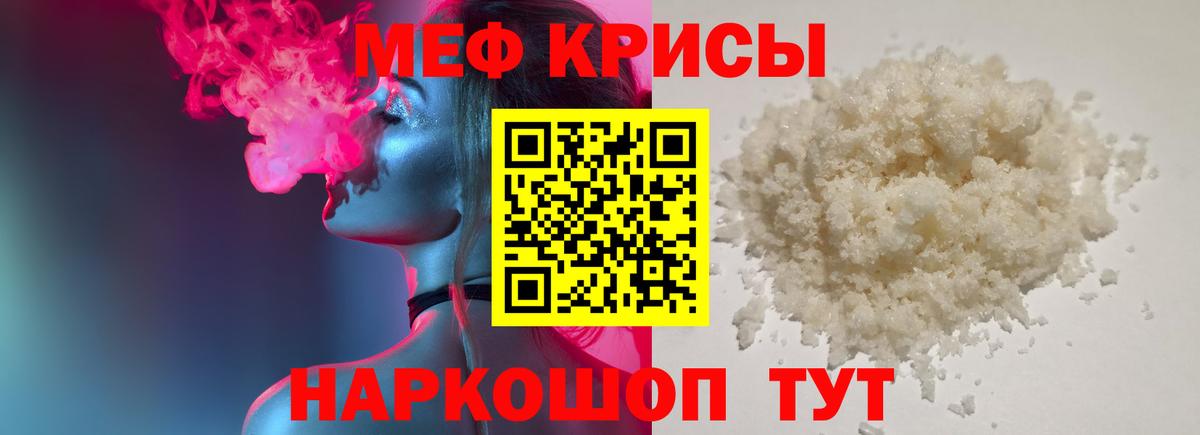 Меф кристаллы  Меф  Мефедрон 4 MMC  Советск  МЯУ-МЯУ  Вход с VPN 