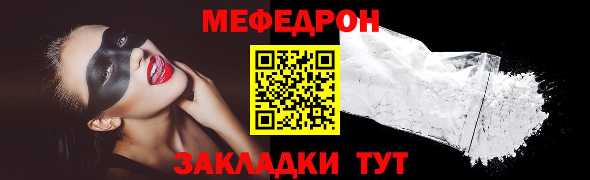 Меф мяу мяу мука Советск