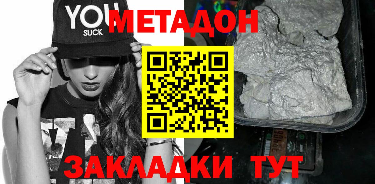 МЕТАДОН мёд  Вход с VPN  Советск 