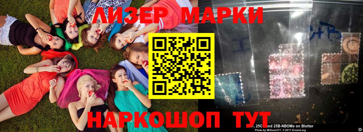 Советск  Марки 25I-NBOMe 1,8мг  Наркотические марки  Вход с VPN 