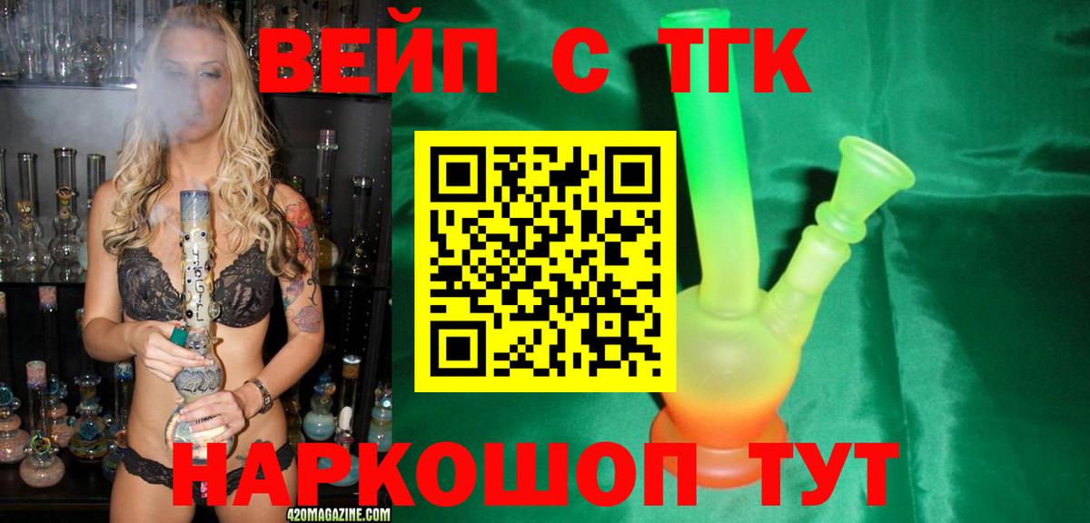 Дистиллят ТГК гашишное масло  Вход с VPN  купить наркотик  Советск 