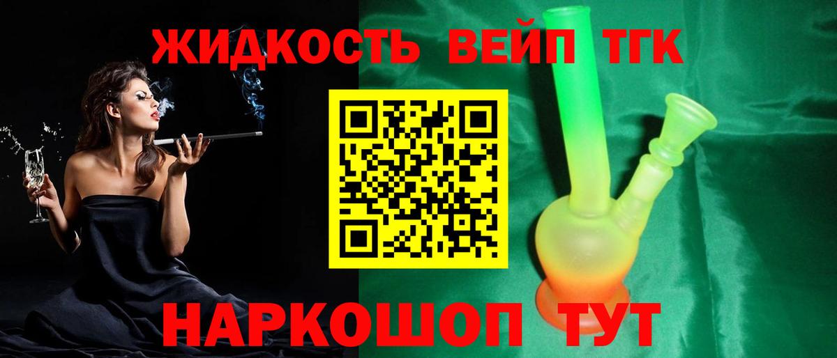 Дистиллят ТГК жижа Советск